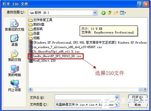 XP系统如何打开iso文件？