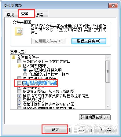 Win7文件夹属性没有安全选项怎么办？