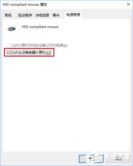 Win10怎么查看系统的唤醒设备及其任务？