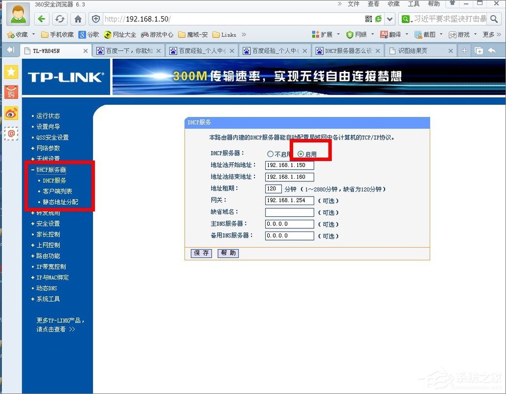 DHCP服务器是什么？Win7系统下DHCP服务器怎么设置启动？