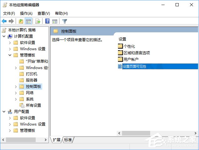 Win10如何隐藏设置项目？Win10指定显示设置项目的方法