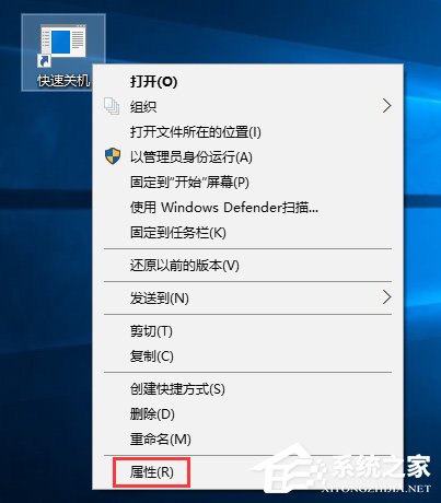 Win10如何使用快捷键来关机？Win10创建快速关机快捷键的方法