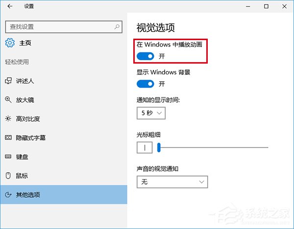 Windows10截屏动画失效怎么恢复？