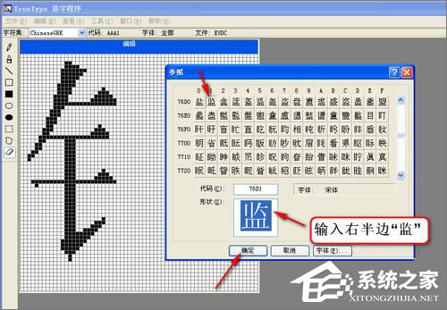 XP造字程序怎么用？