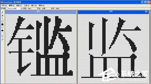 XP造字程序怎么用？