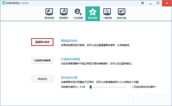 Win10使用命令修复桌面图标缓存的操作技巧