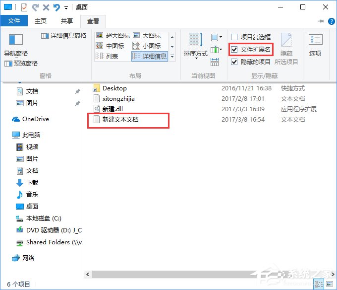 Windows10怎么隐藏特定文件格式的扩展名？