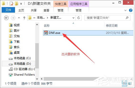 Win8操作压缩包时提示“请求的操作需要提升”怎么办？