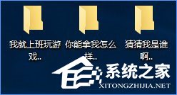 Win10怎么创建不可删除的文件夹？Win10创建防删文件夹的方法