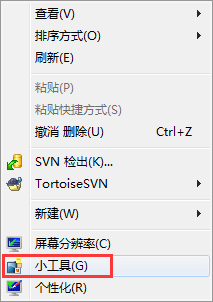 Win7桌面小工具怎么打开？Win7桌面小工具的使用教程