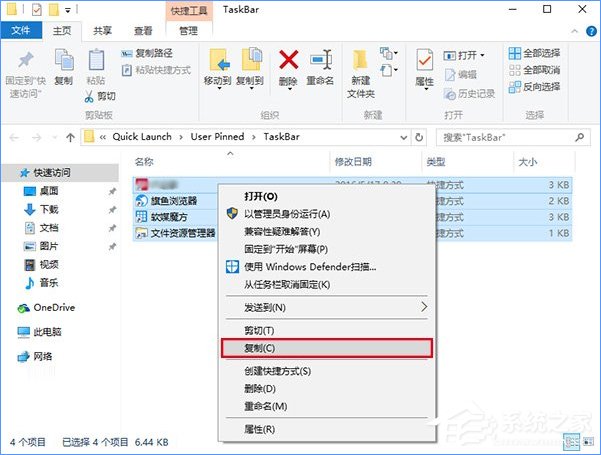 Win10备份和恢复任务栏快捷方式的操作方法