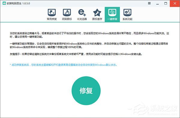 Windows10系统无法启动怎么进行“一键修复”？