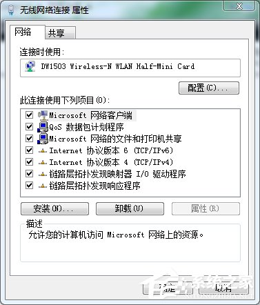 Win7如何共享wifi热点？Win7共享wifi的设置方法