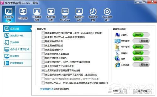 Win7怎么美化桌面？Win7桌面美化的方法