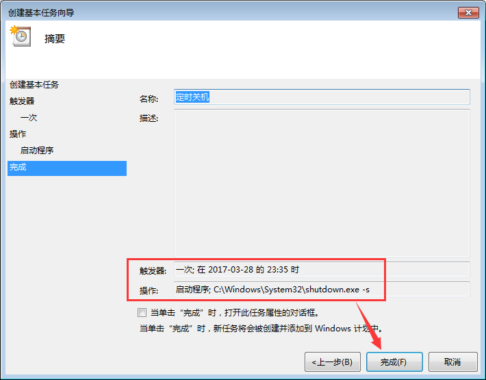 Win7电脑定时重启怎么设置？Win7电脑定时关机怎么设置？