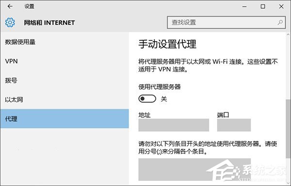 Win10系统下Modern应用使用代理无法联网或闪退怎么办？