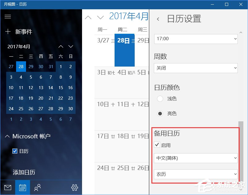 Win10系统下Outlook日历怎么显示农历？