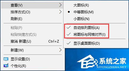 Win10桌面图标怎么随意摆放？Win10桌面图标如何随意排列？