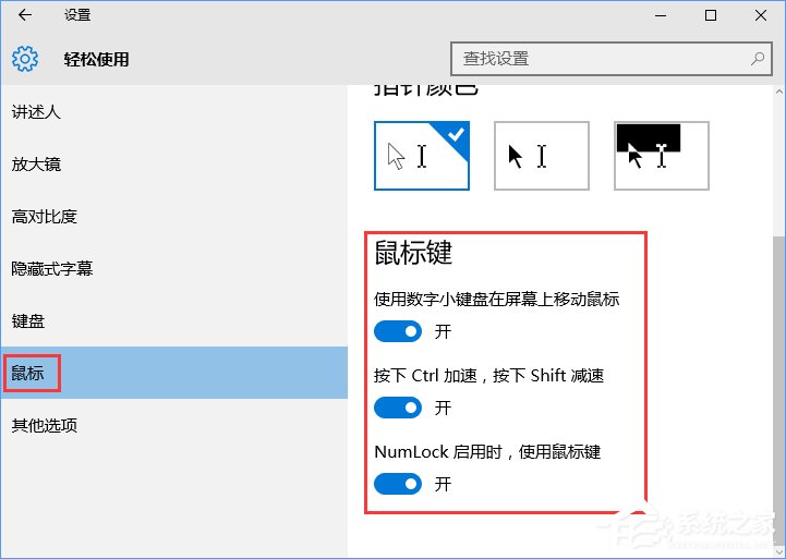 Windows10怎么开启鼠标键？Windows10打开鼠标键的操作方法