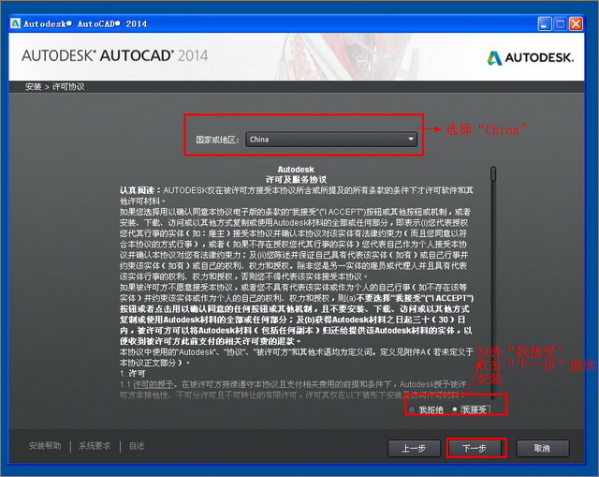 AutoCAD2014安装激活教程