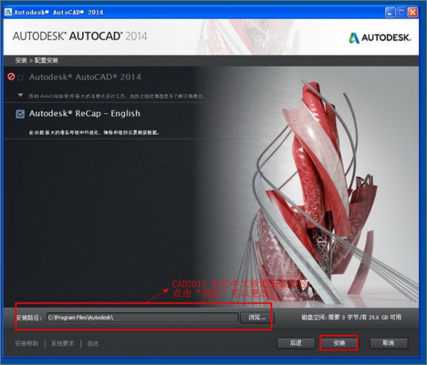 AutoCAD2014安装激活教程