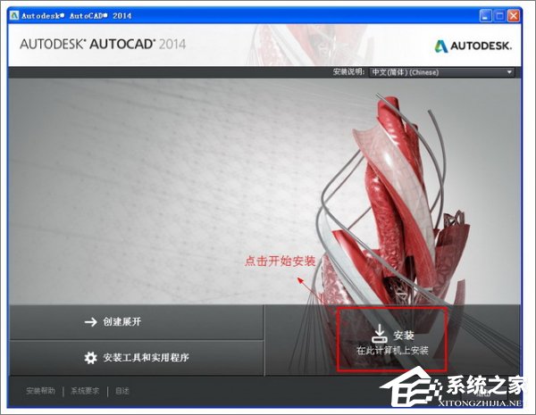 AutoCAD2014安装激活教程