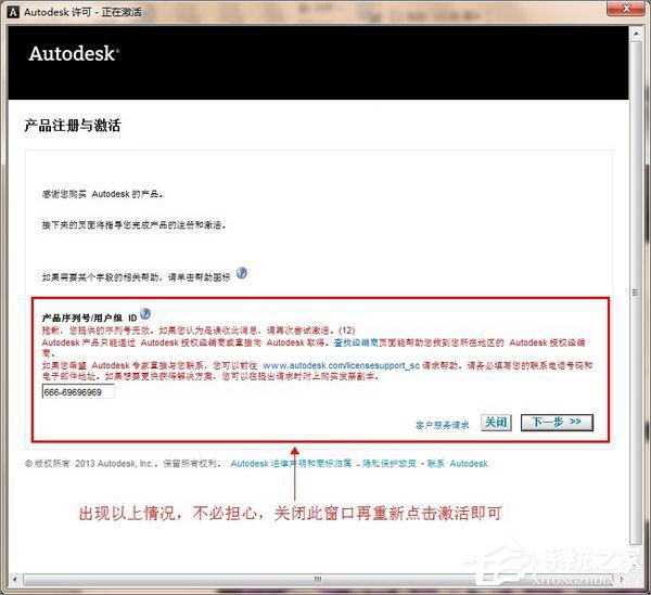 AutoCAD2014安装激活教程