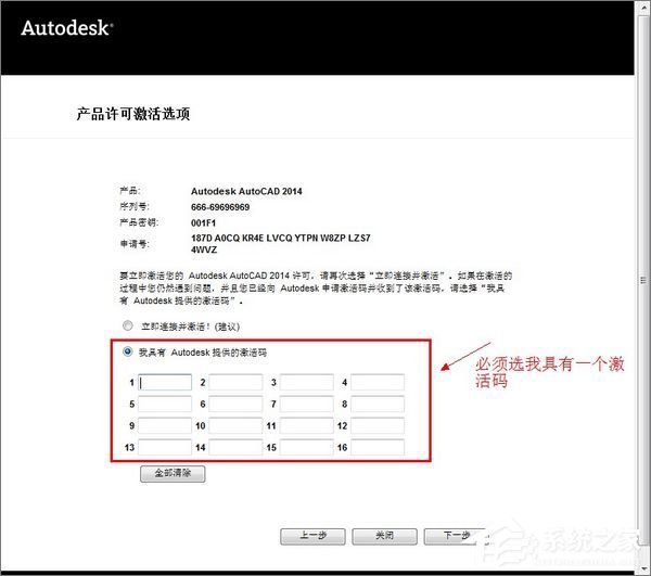 AutoCAD2014安装激活教程