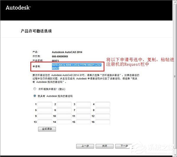 AutoCAD2014安装激活教程