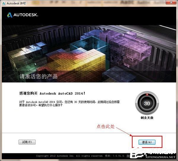 AutoCAD2014安装激活教程