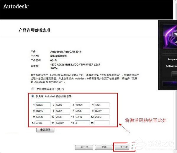 AutoCAD2014安装激活教程