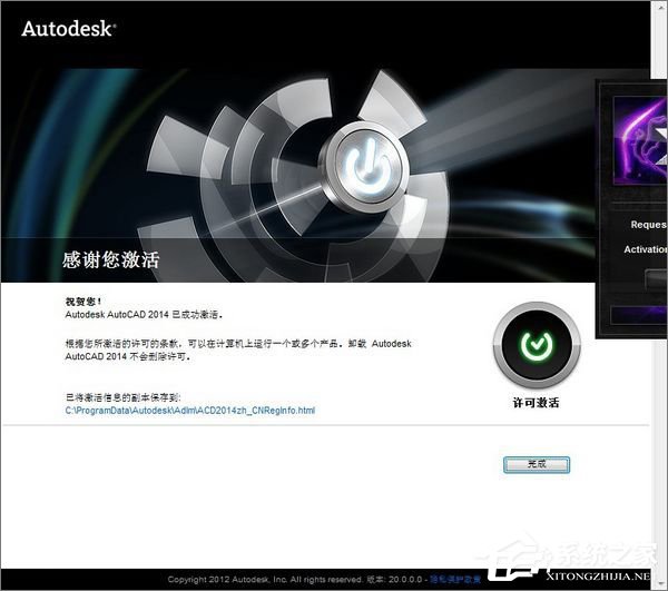 AutoCAD2014安装激活教程