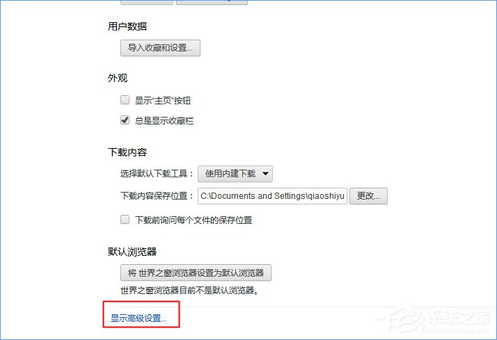 Win10设置世界之窗浏览器的字号大小