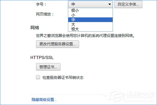 Win10设置世界之窗浏览器的字号大小