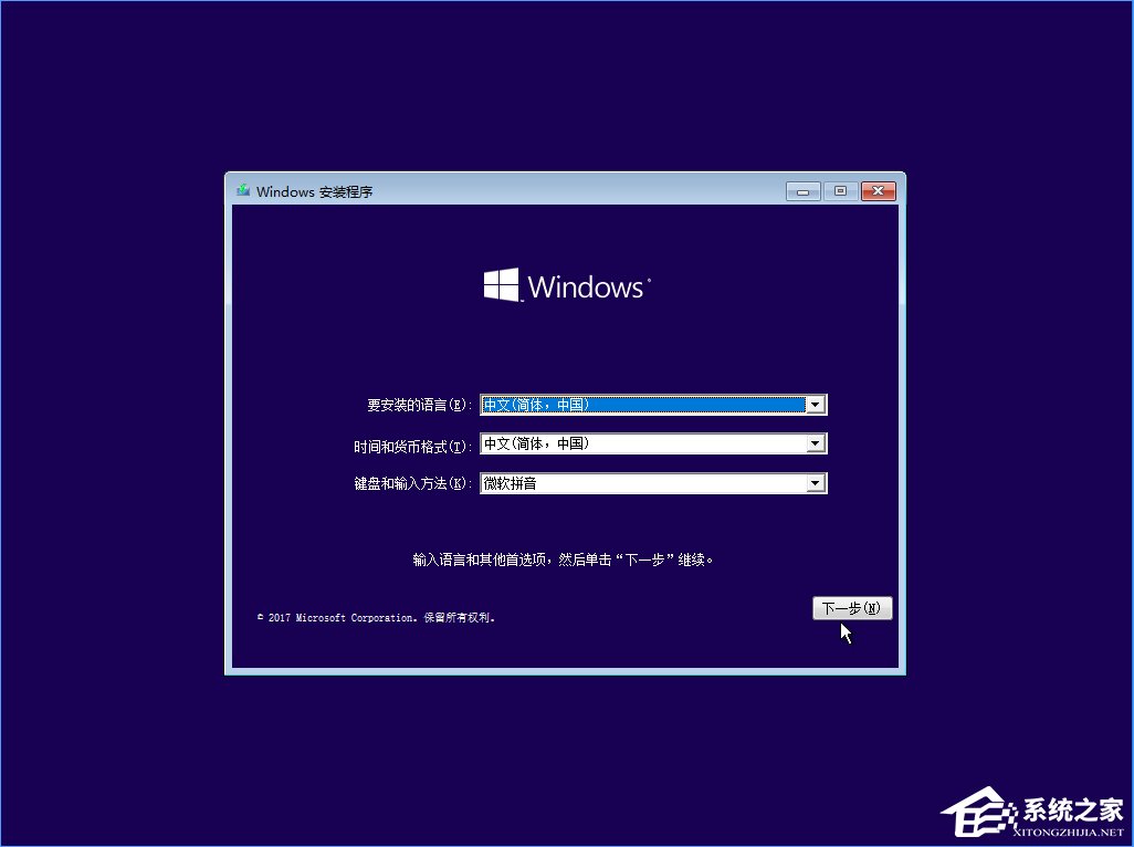 Win10 build 15063正式版系统的详细安装教程