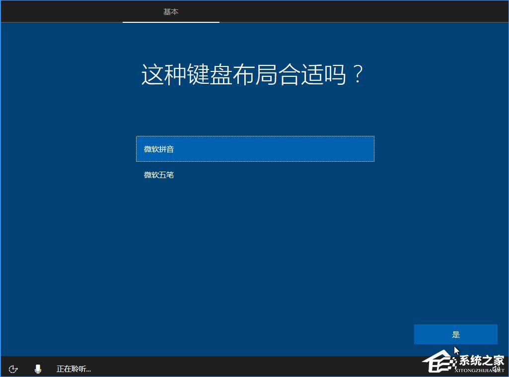 Win10 build 15063正式版系统的详细安装教程