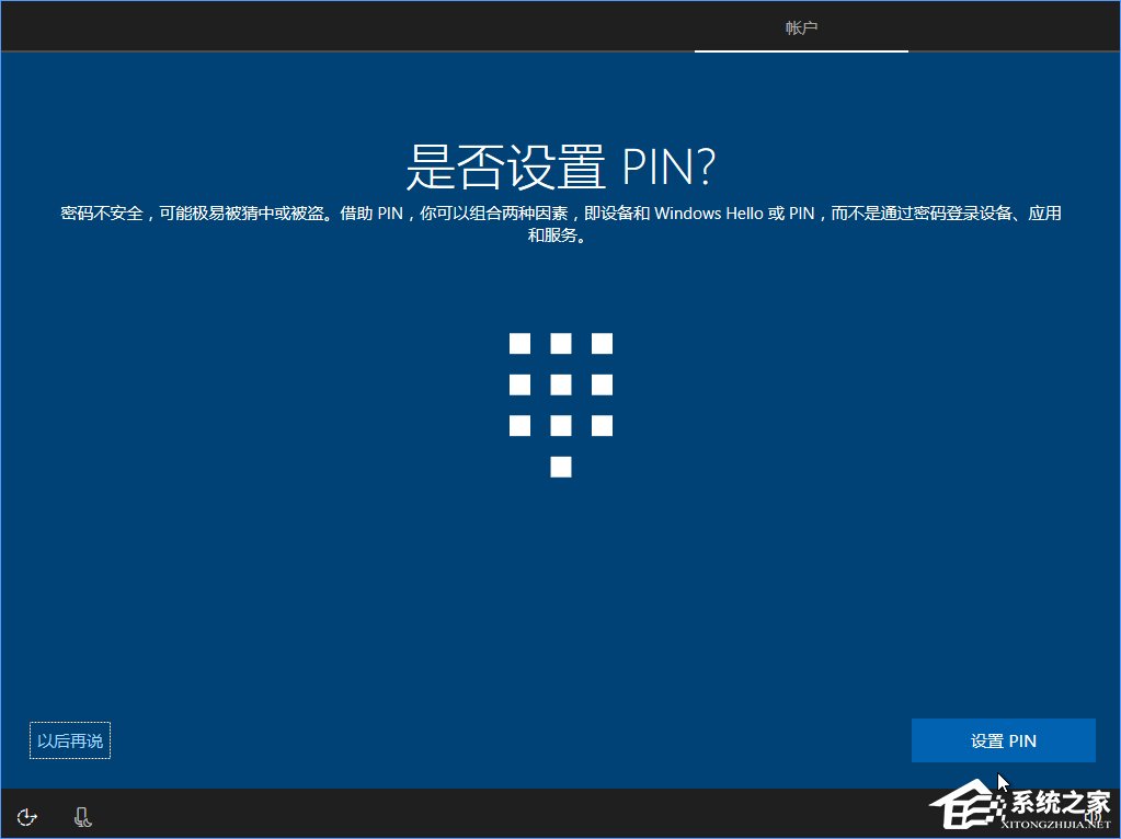 Win10 build 15063正式版系统的详细安装教程