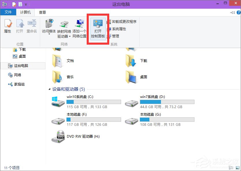 Win8控制面板在哪里打开？三种方法教你快速打开Win8控制面板