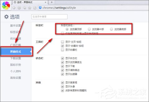 Windows10怎么把360浏览器的标签栏移至底部？