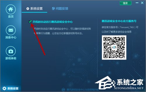 Win10系统下腾讯游戏安全中心开机自启动怎么设置？