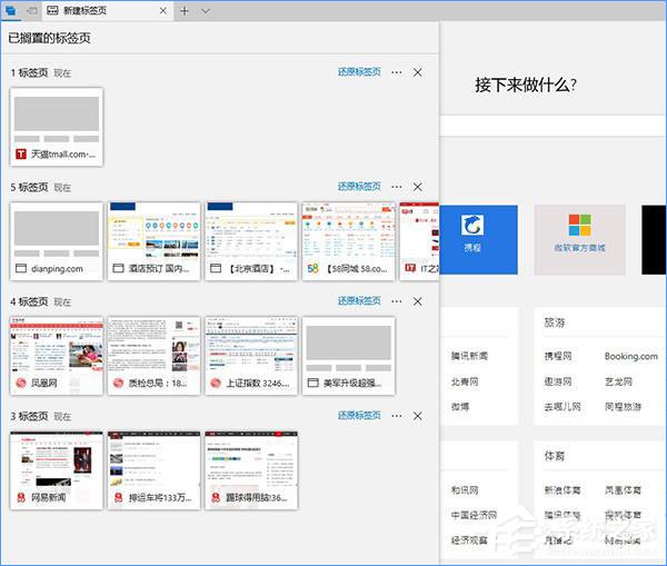 Win10创意者更新有哪些隐藏的功能？Win10创意者新功能详解