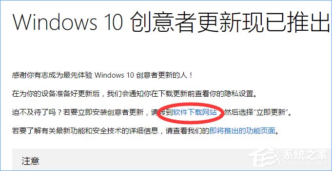 如何升级Win10创意者更新？Win10创意者更新教程