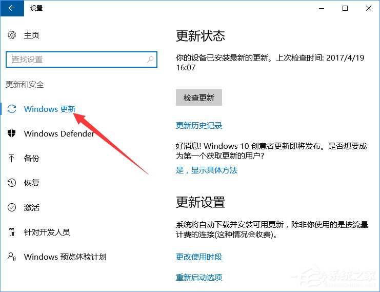 Windows10系统下如何防止电脑偷跑流量？