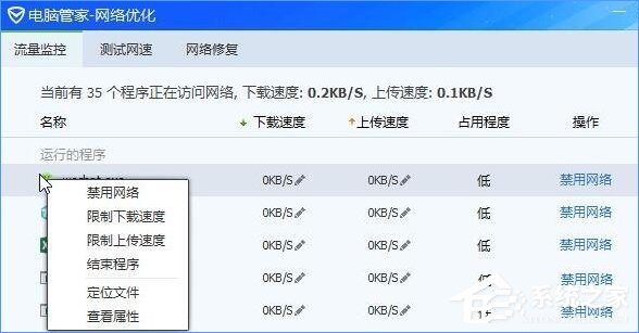 Windows10系统下如何防止电脑偷跑流量？