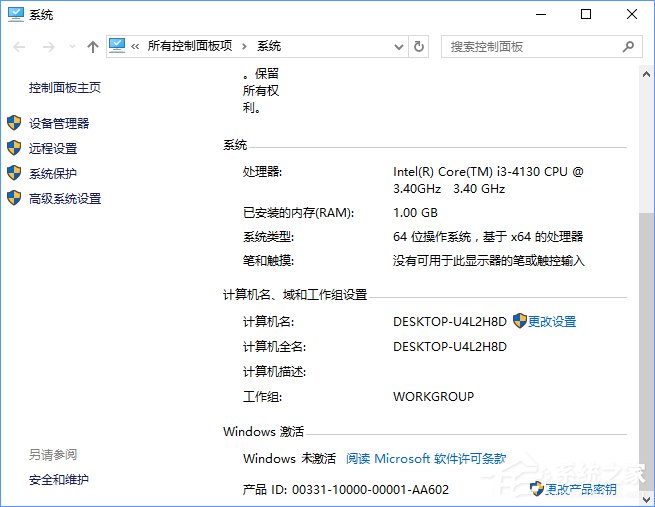 Win10教育版怎么激活？Win10教育版详细激活教程