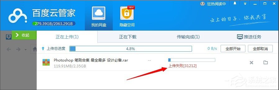 百度网盘上传文件失败怎么办？百度网盘无法上传文件的解决办法