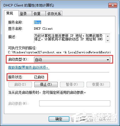 Win7系统提示“本地连接未启用DHCP”怎么办？