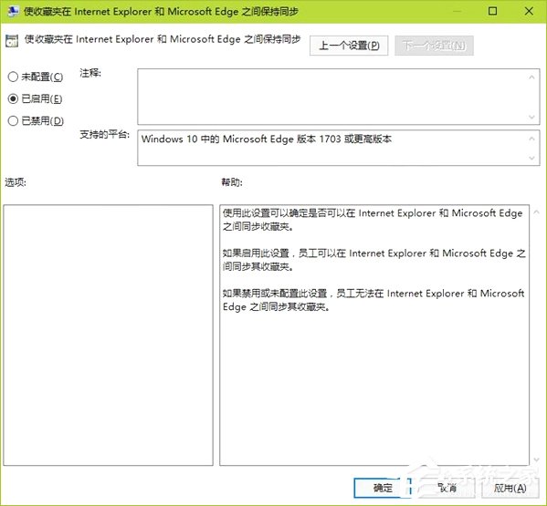 Win10如何同步Edge浏览器和IE浏览器的收藏夹？