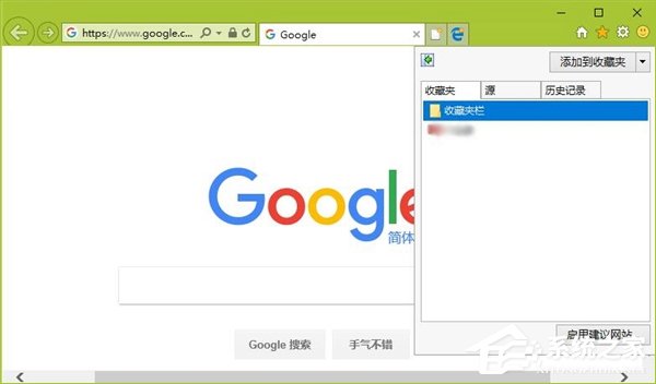 Win10如何同步Edge浏览器和IE浏览器的收藏夹？