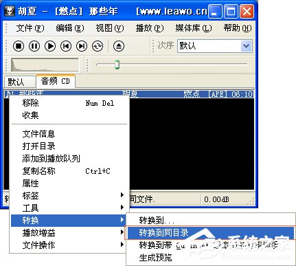 XP系统下ape格式怎么转换成mp3格式？